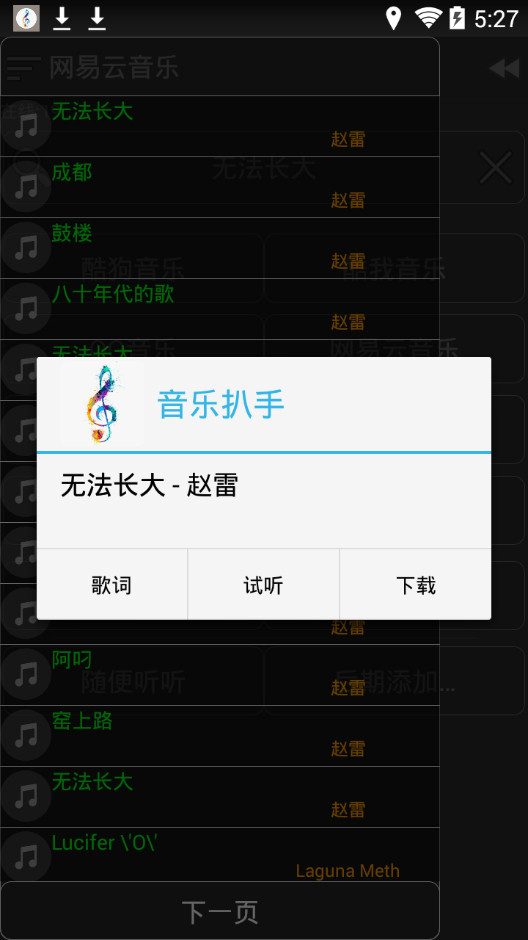 音乐扒手图1