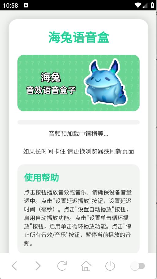 海兔语音盒最新版图1