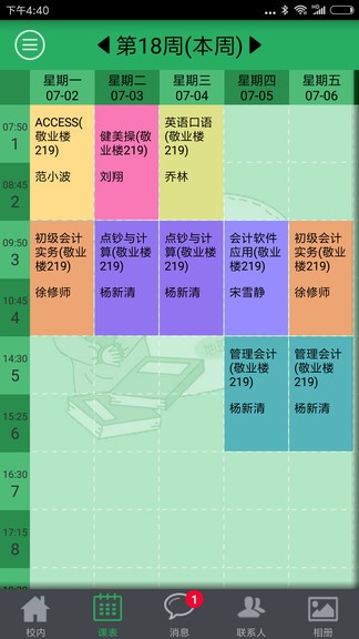 掌上校园安卓版图1