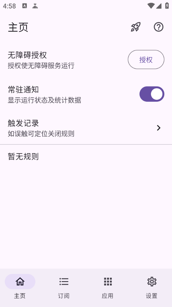 gkd跳过广告软件最新版图2