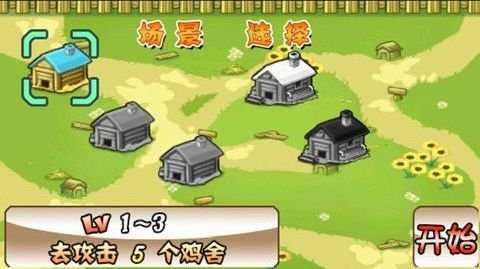 小鸡的战争最新免费版图1