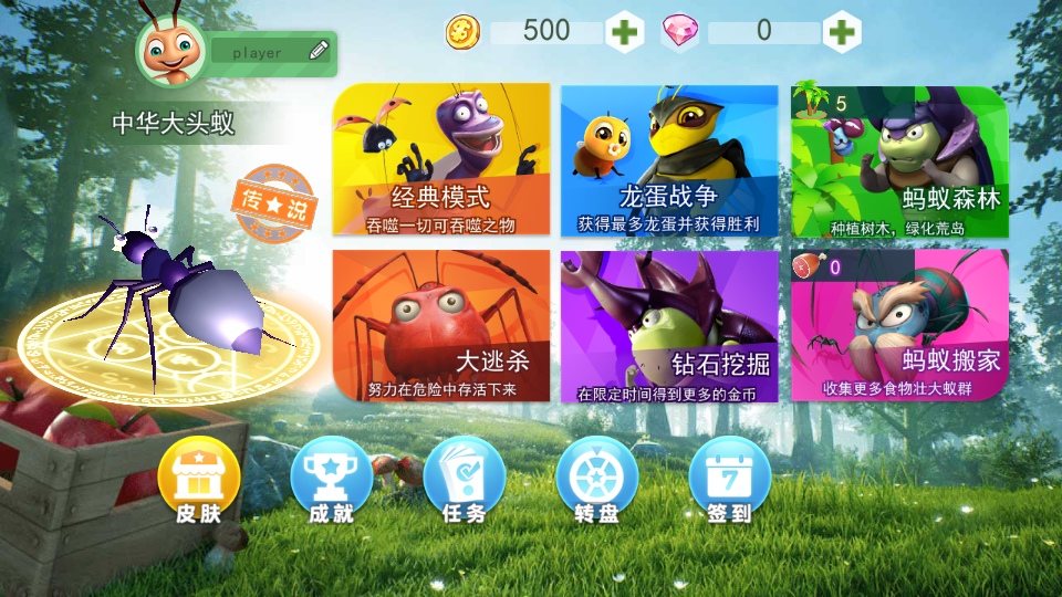 蚂蚁行军团图2