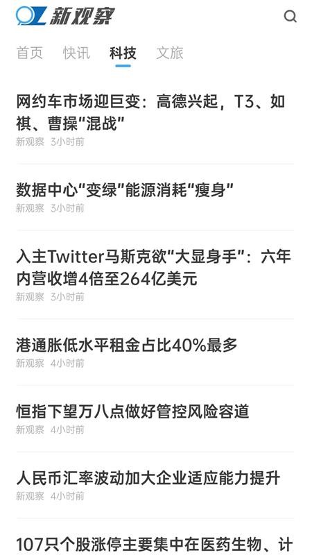 新观察财经图2