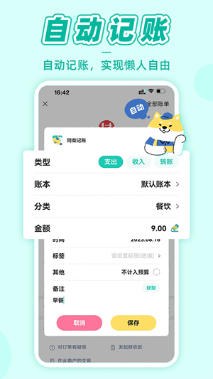 阿柴记账2025图1