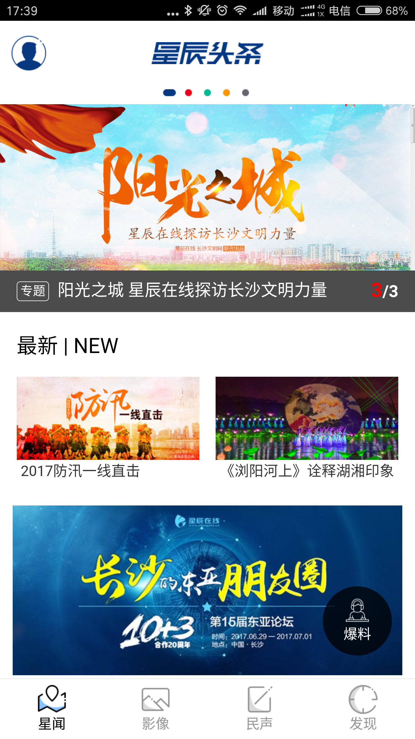 星辰头条图1