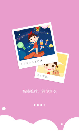 启蒙睡前故事图4