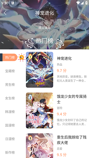 GET漫正版图2