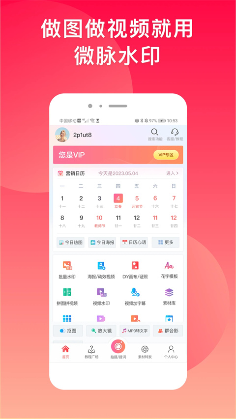 微脉水印相机安卓版图4