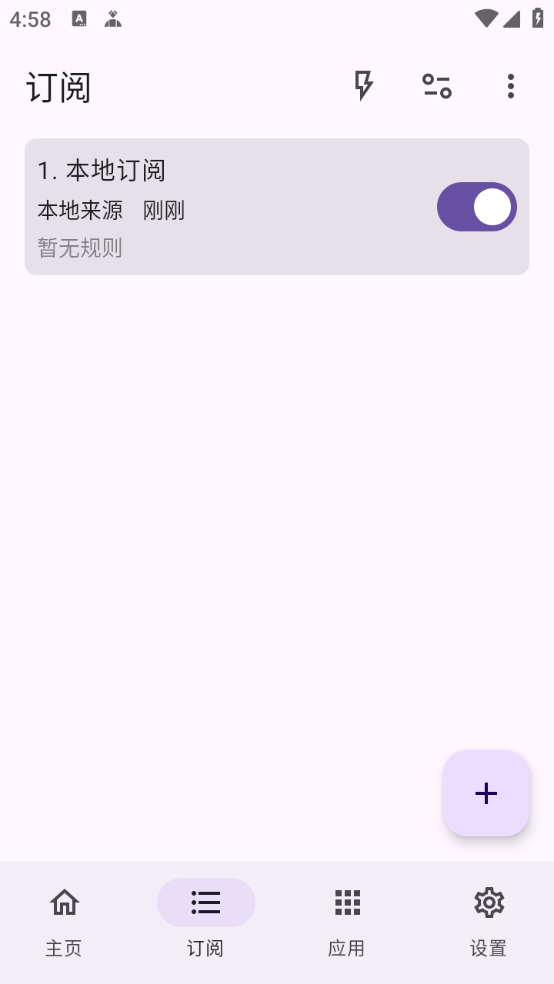 gkd跳过广告软件最新版图3