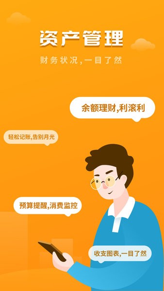 快记账图1