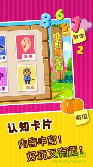 贝乐虎认知卡图2