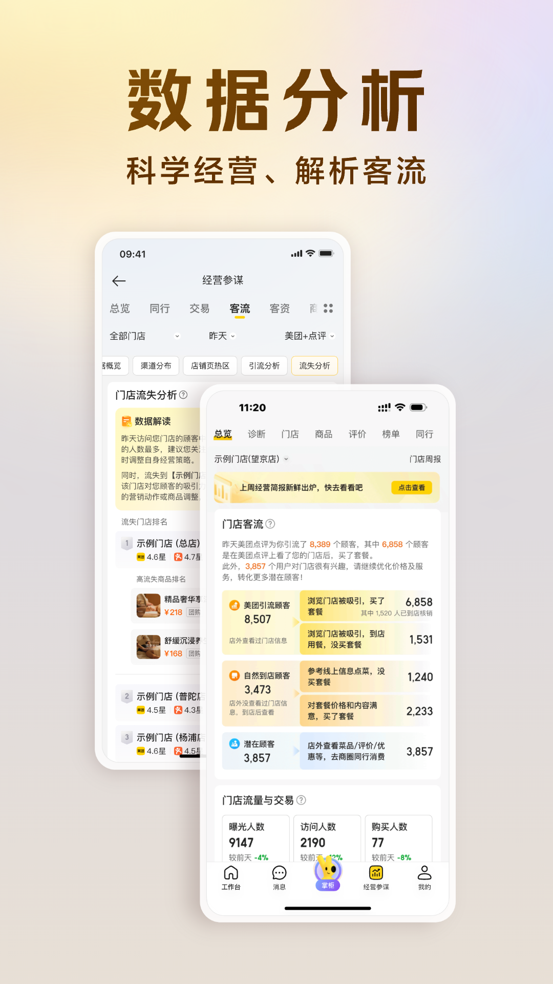 美团经营宝最新版
