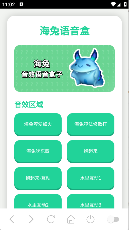 海兔语音盒最新版图2