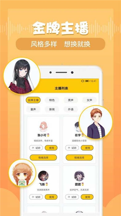 配音鸭免费版图4