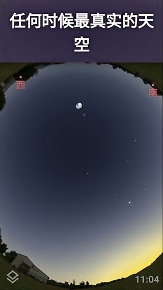 虚拟天文馆Stellarium手机版图2