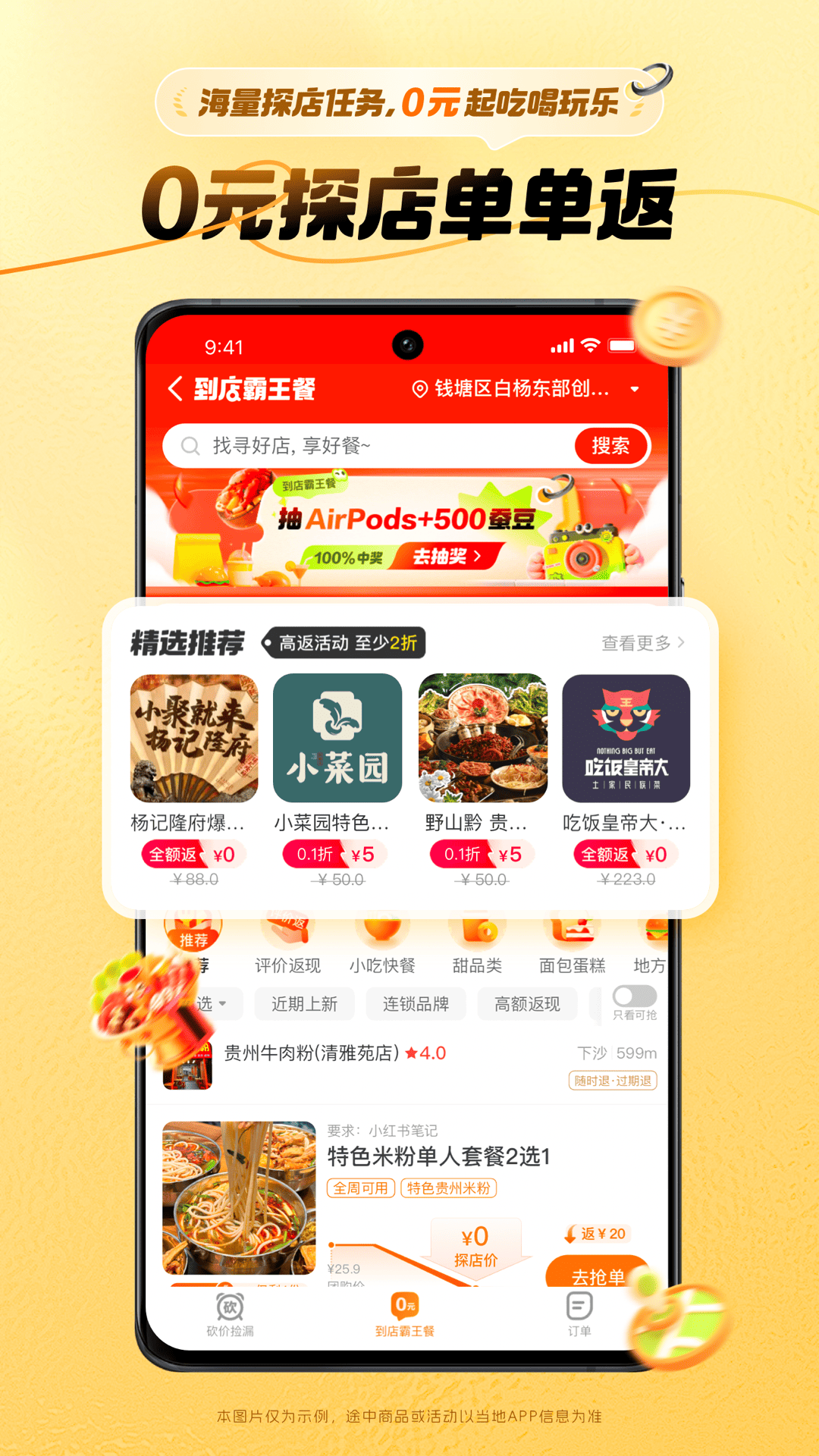 小蚕惠生活 图1