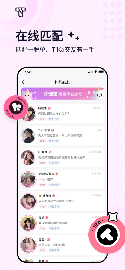 tika语音免费原版图1