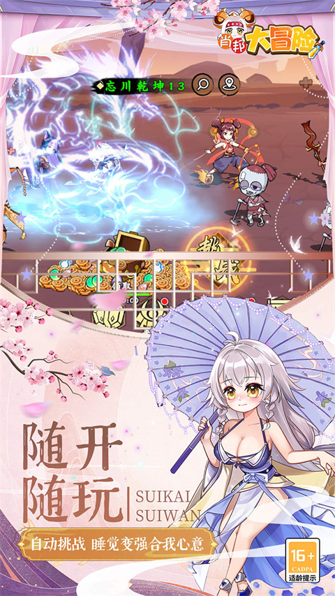 肖邦大冒险图5
