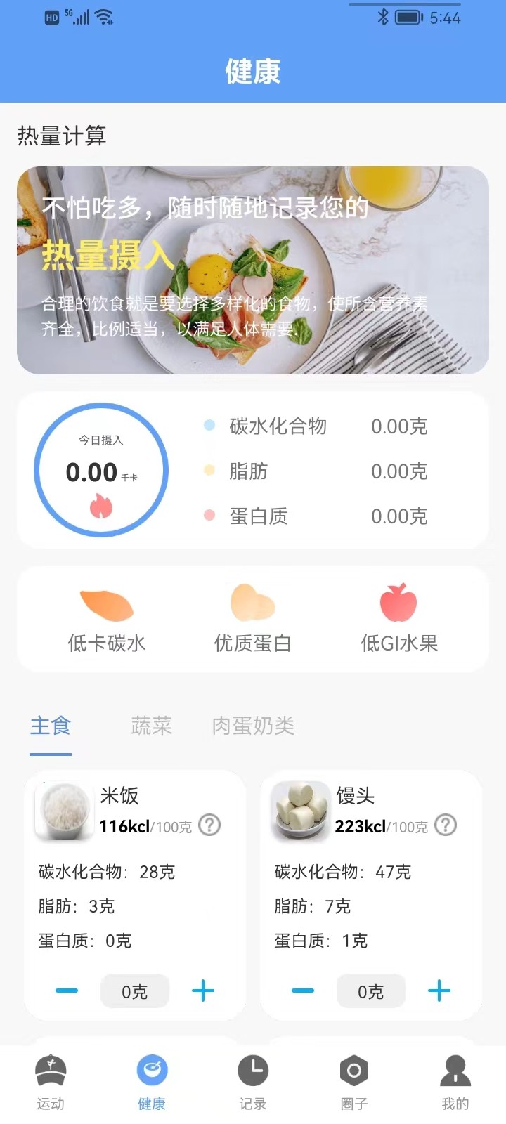四季计步图2