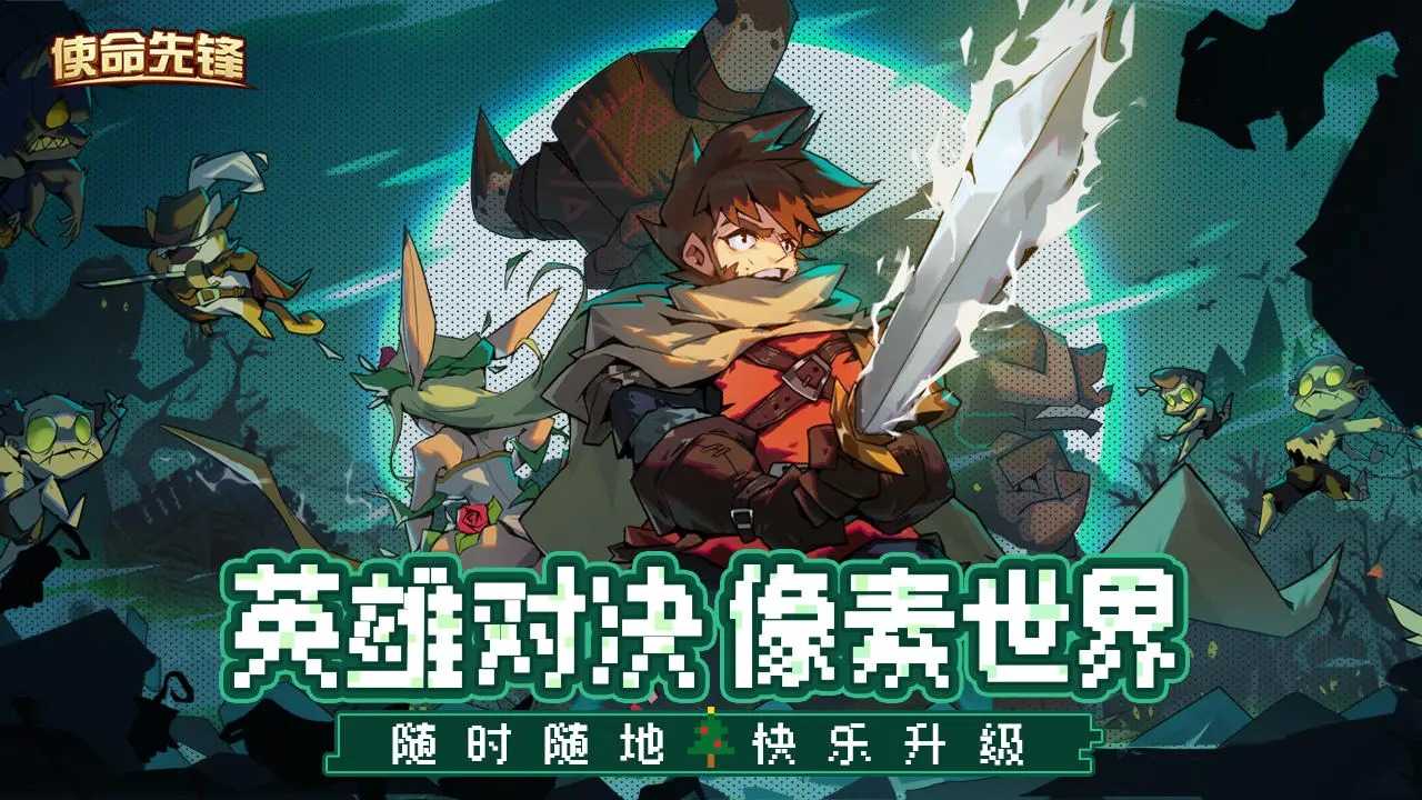使命先锋测试服.9