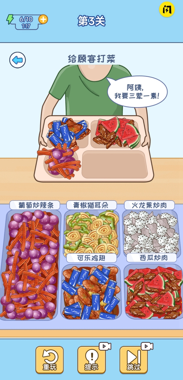 食堂打饭游戏版(2)