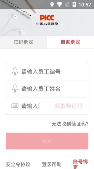 人保安全令图2