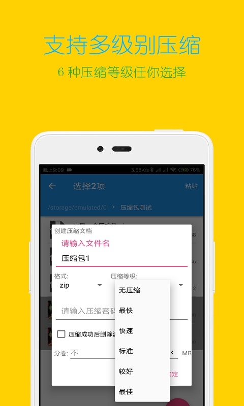 解压缩全能王 图4