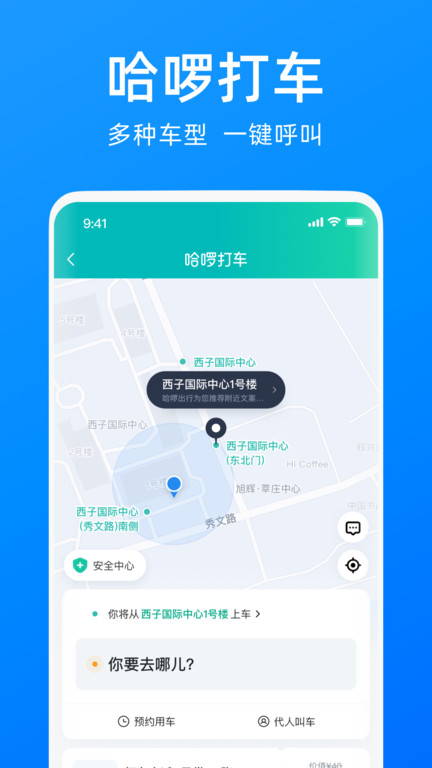 哈啰顺风车图2