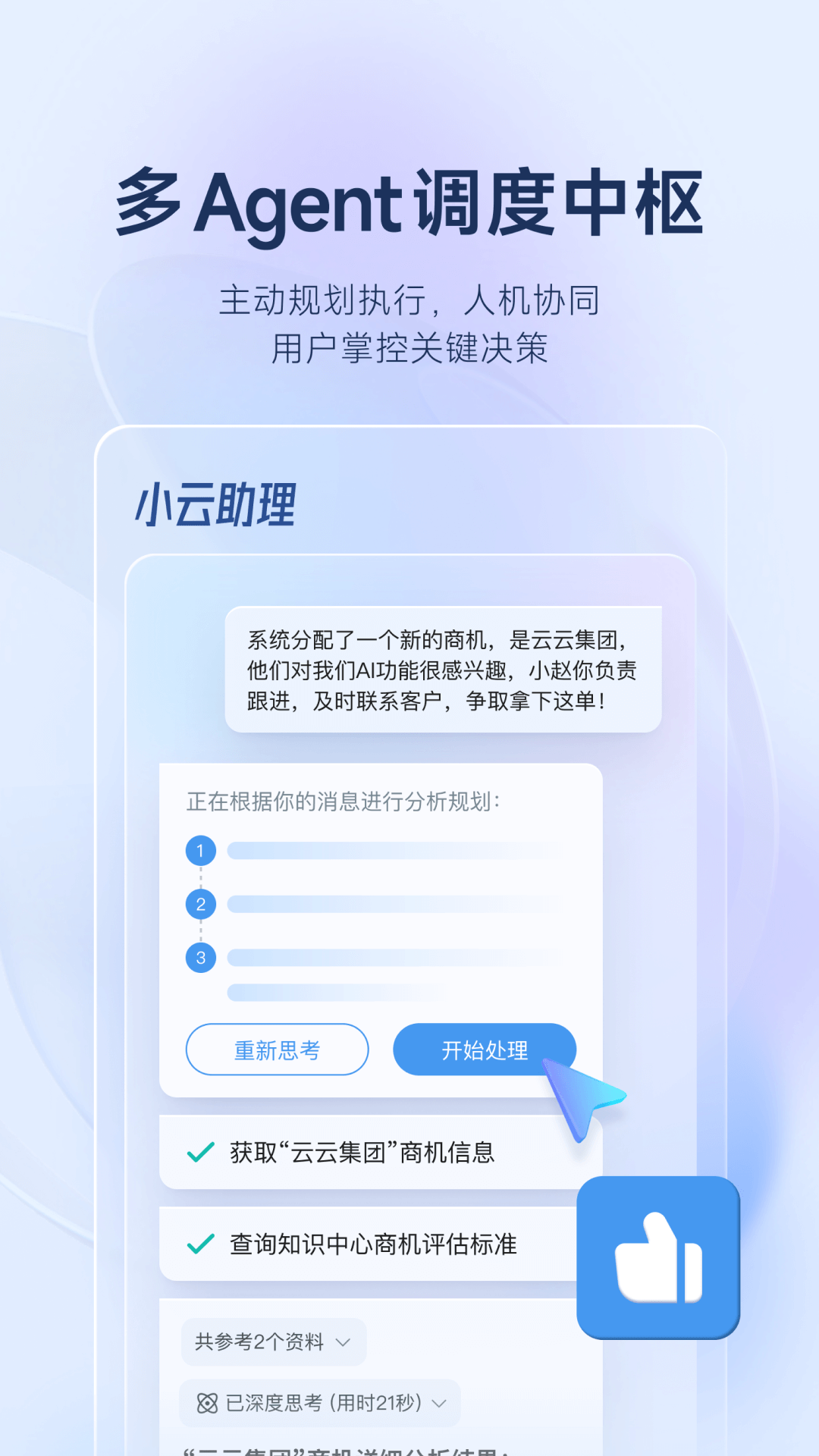 云之家手机安装最新版图2