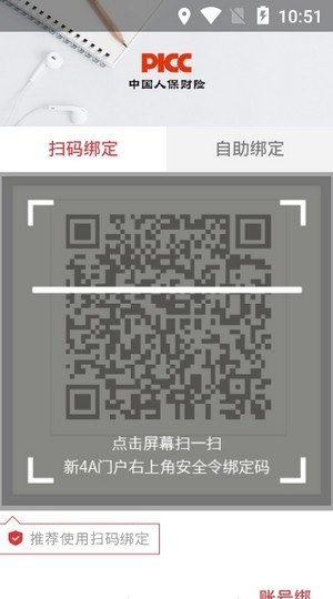 人保安全令图1
