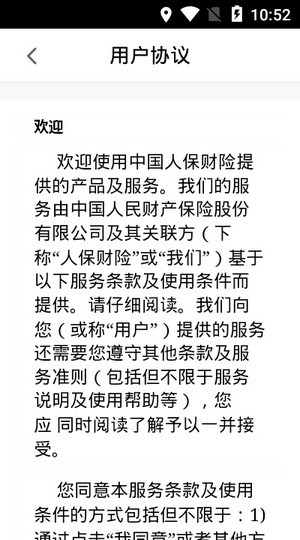人保安全令图3