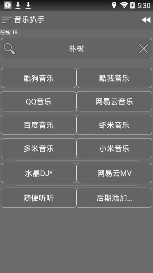 音乐扒手图4
