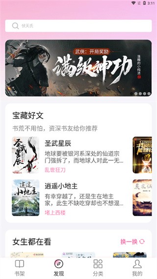 毛桃阅读去广告版