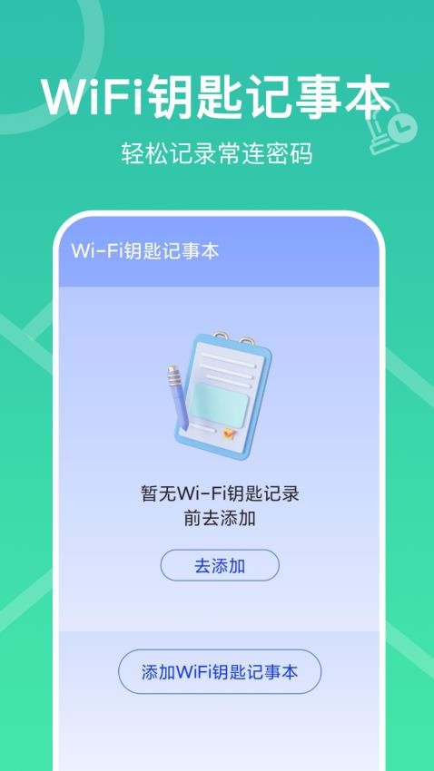 多连WiFi钥匙免费版图2