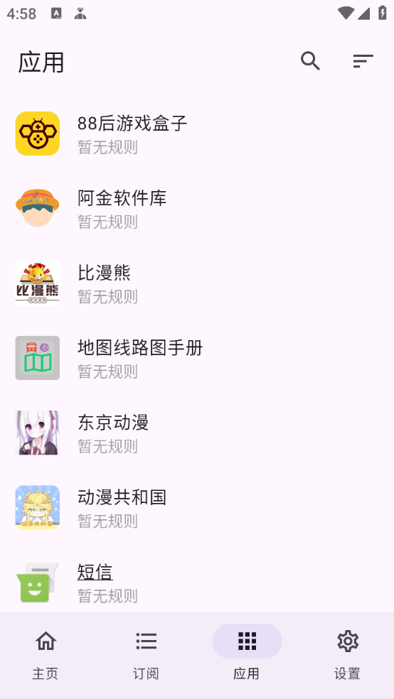 gkd跳过广告软件最新版图4