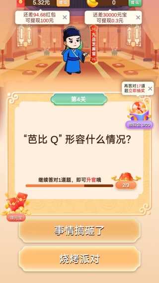 不服来答我 .0(2)