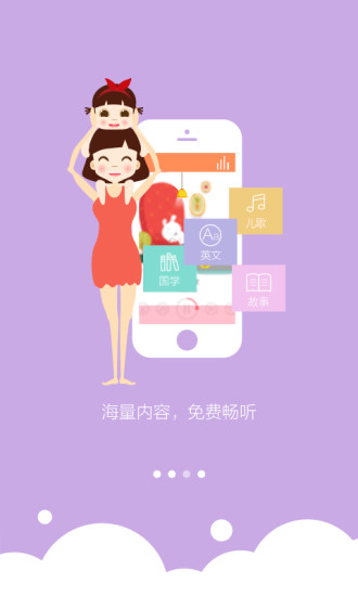启蒙睡前故事图3