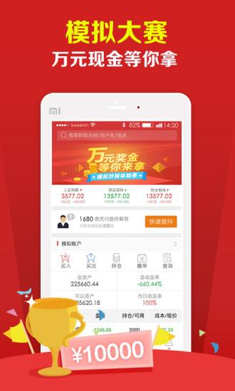 模拟炒股软件图1