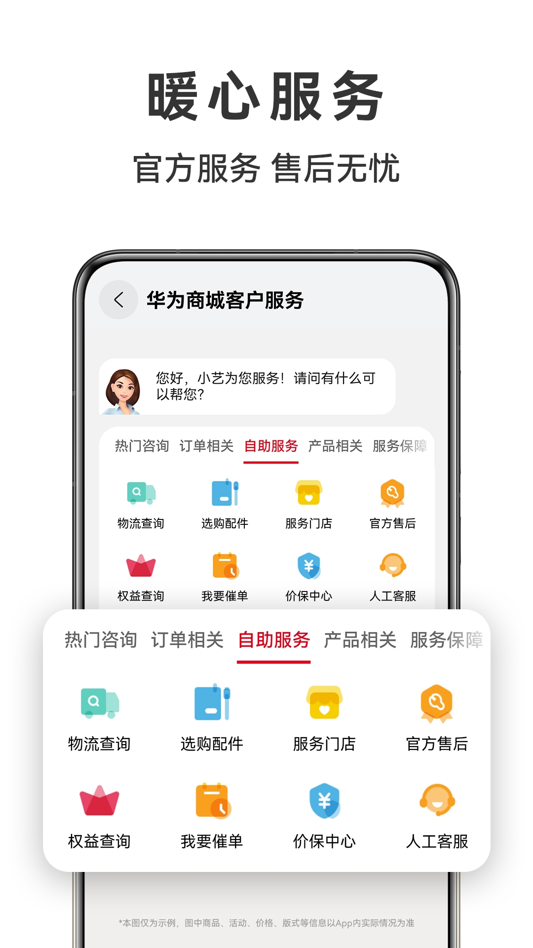华为商城应用安装 