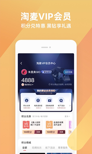 淘票票最新版图3