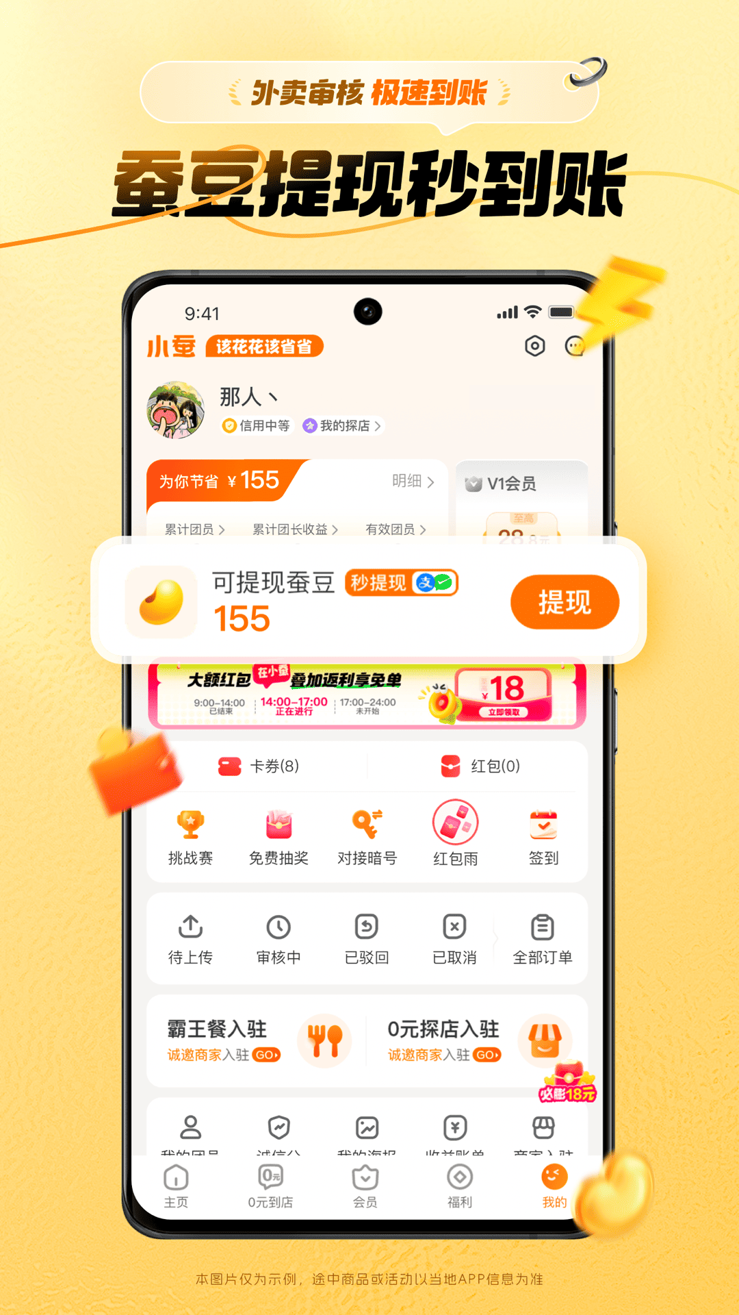 小蚕惠生活 图4