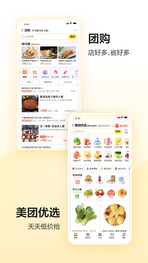 美团买药图4
