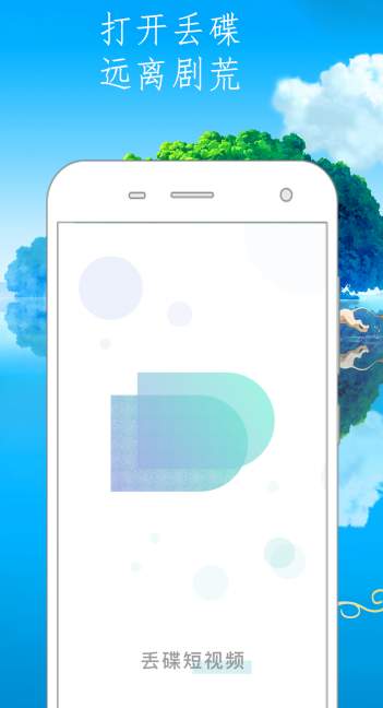 丢碟图4