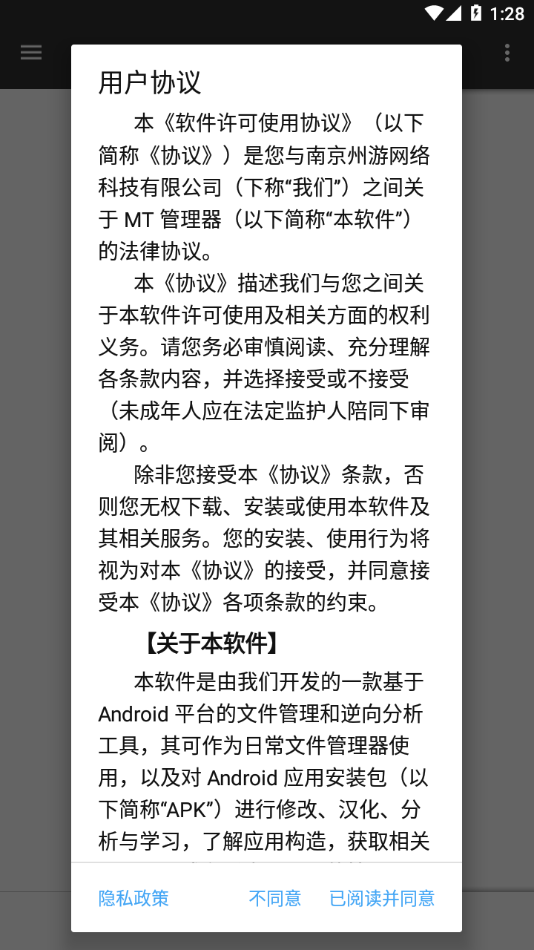 mt管理器免登录图3