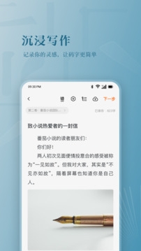 番茄作家助手 图2