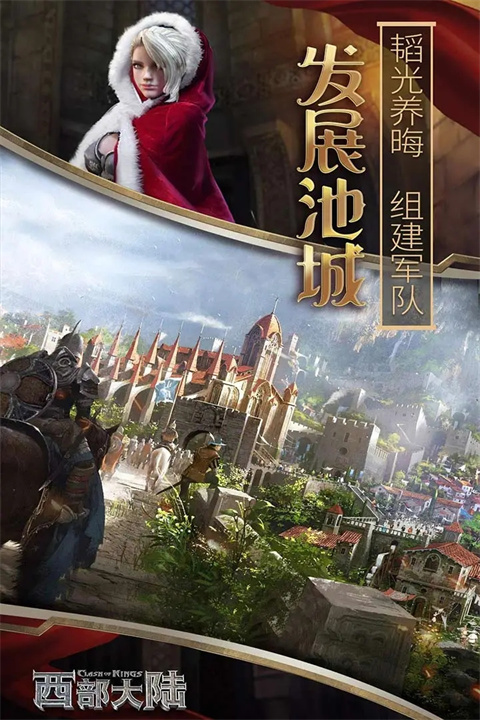 列王的纷争西部大陆果盘版截图3