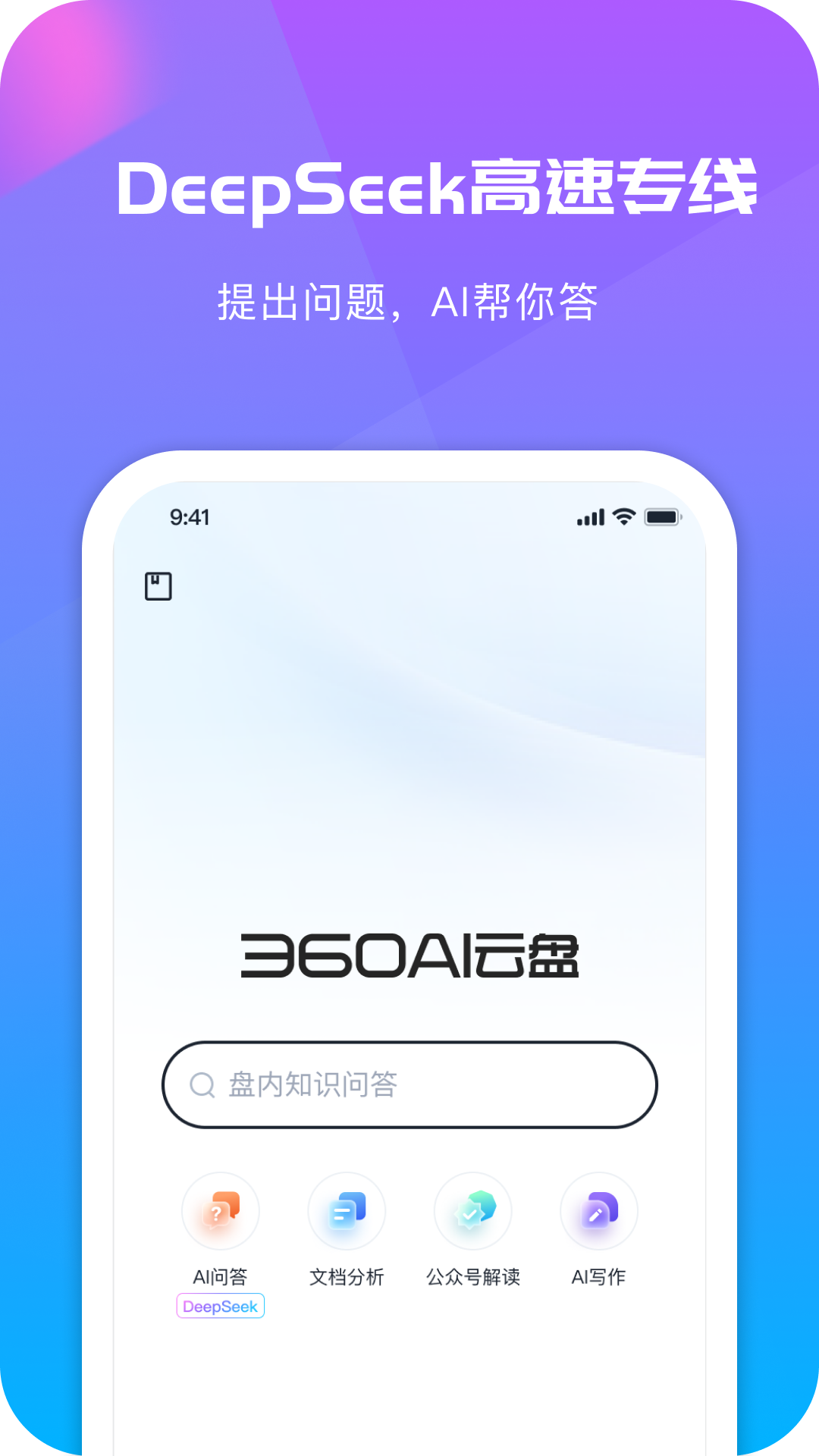360安全云盘手机版图1
