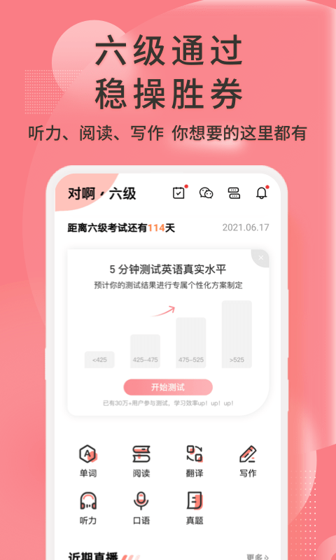英语六级君 (3)