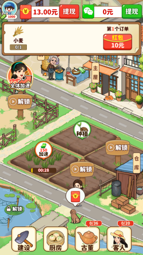 福气小院子红包游戏