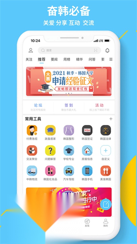 奋斗在韩国官网版(2)